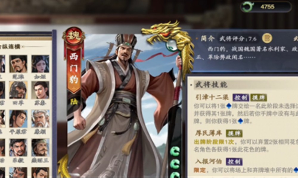 名将杀西门豹有什么技能 名将杀西门豹技能介绍