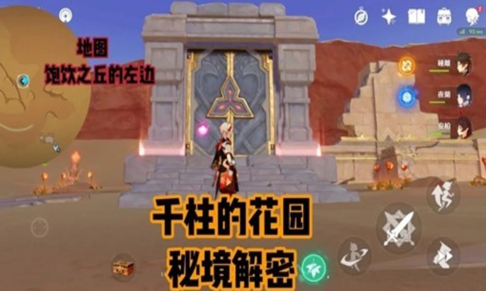 原神秘境解密攻略 须弥-千柱的花园解密怎么做攻略