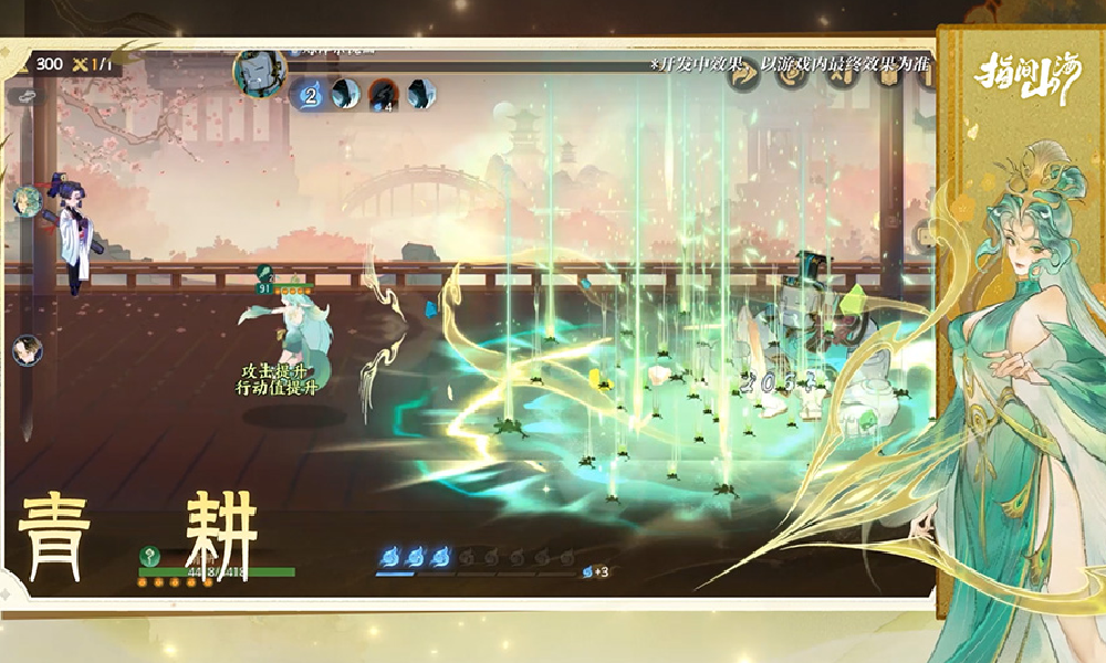 指间山海半周年庆资料片「瑞启新元」发布