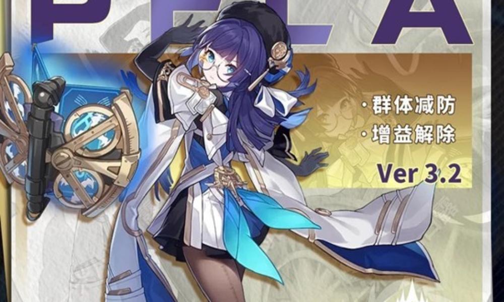 崩坏：星穹铁道佩拉角色培养攻略 佩拉配队遗器及光追推荐