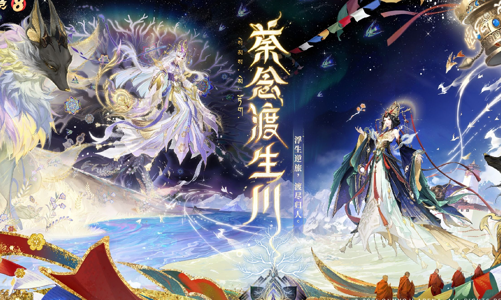 决战平安京御馔津新臻华皮肤荼念渡生川展示视频发布