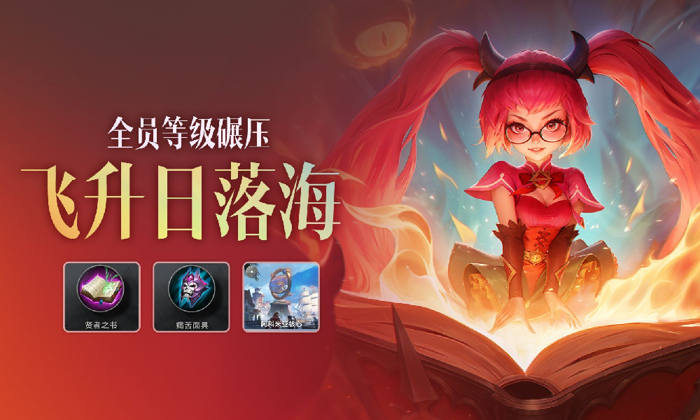 王者万象棋飞升日落海强力阵容教程推荐视频发布