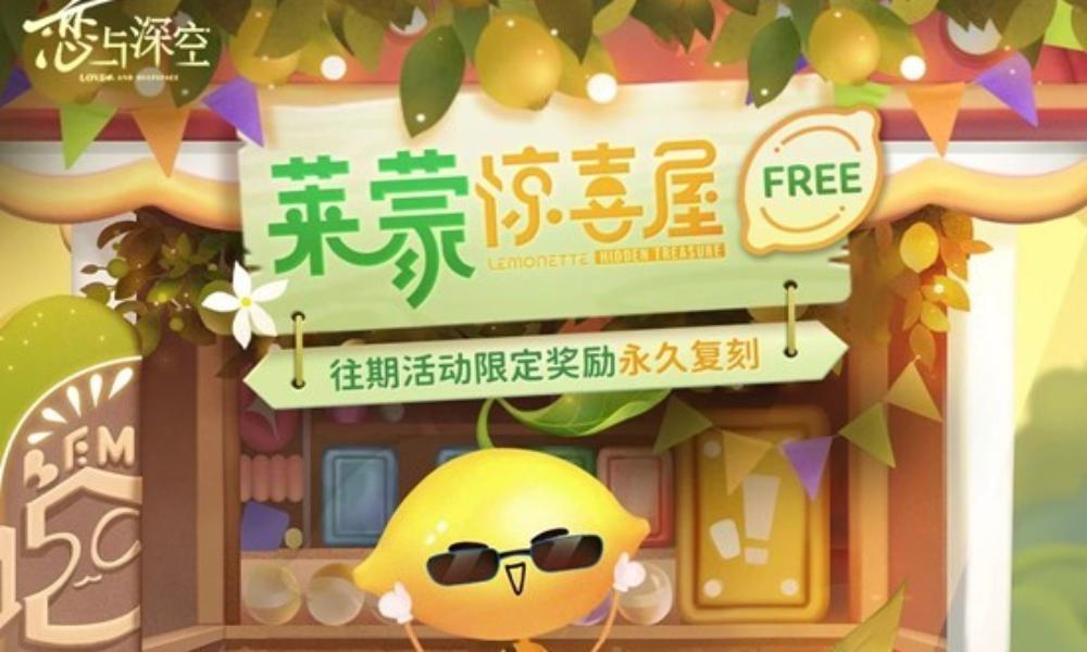 恋与深空莱蒙惊喜屋1月5日上线 往期限定奖励永久复刻