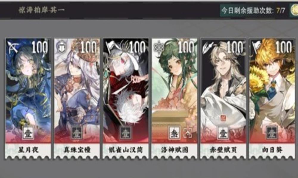 物华弥新问平生联动活动 惊涛拍岸挂机通关编队分享