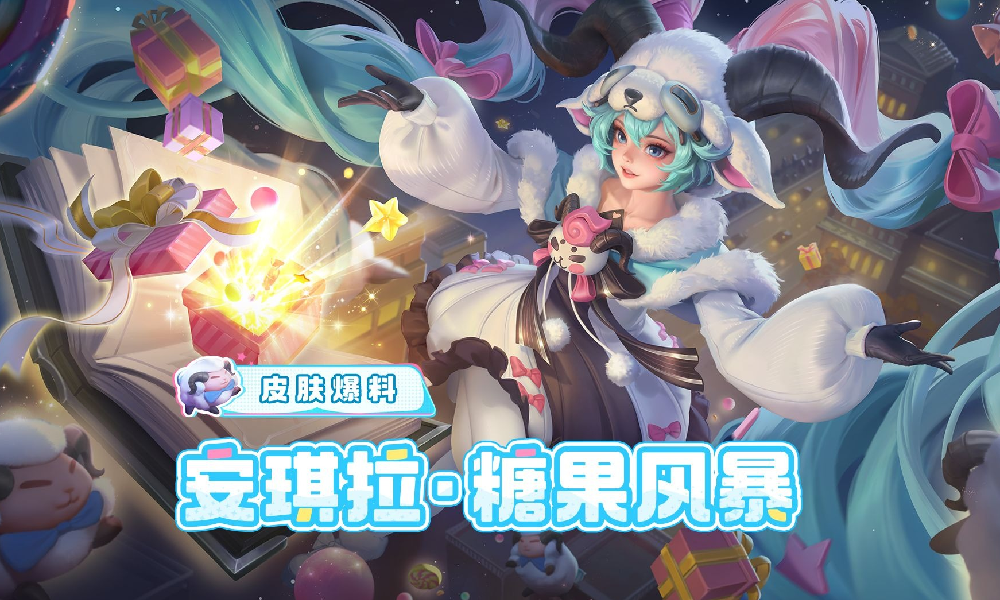 王者荣耀安琪拉糖果风暴新秒杀皮肤来了 元旦将正式上线