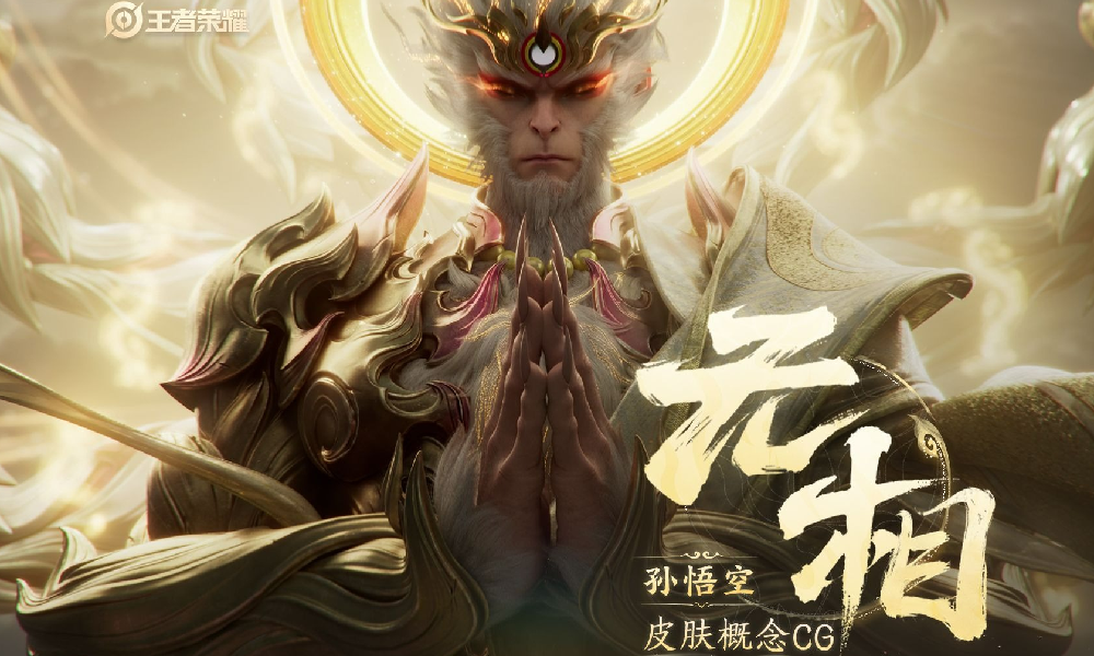 王者荣耀孙悟空-无相皮肤概念CG-返人间视频发布