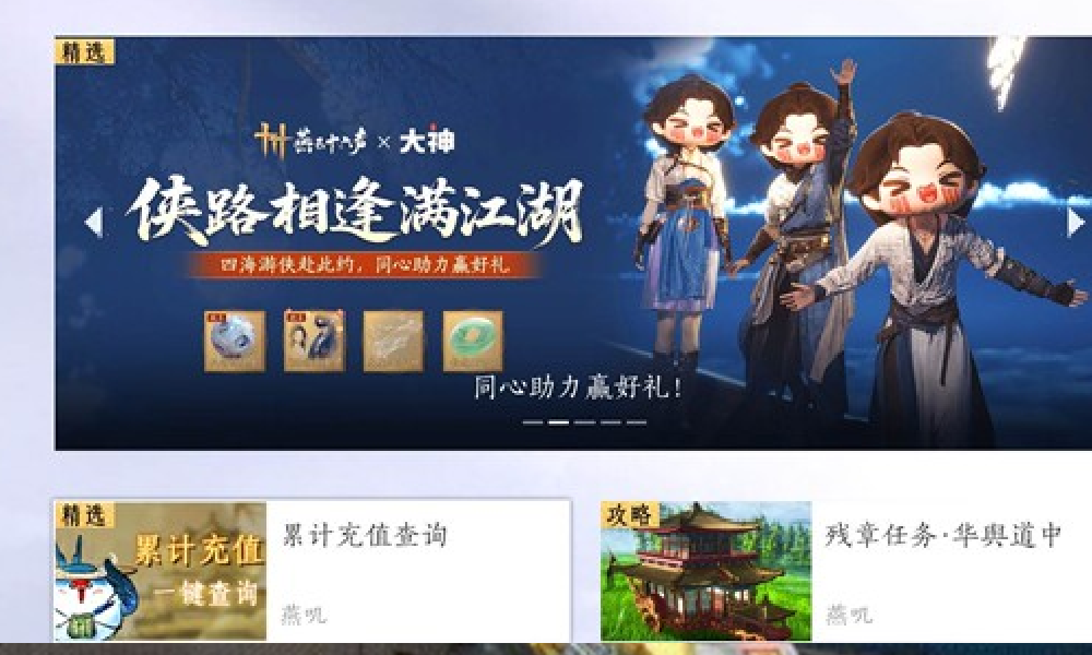 燕云十六声累计充值在哪看 燕云累计充值查看