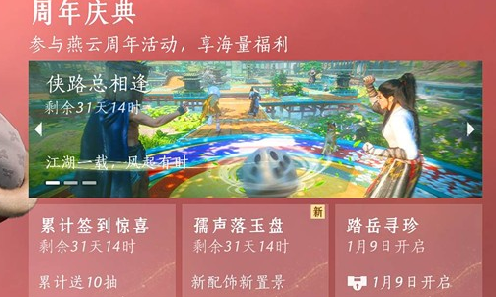 燕云十六声累计充值活动在哪 燕云累计充值活动介绍