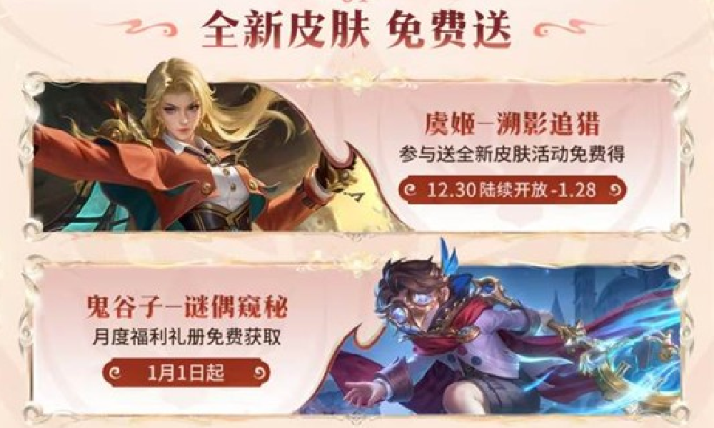 王者荣耀元旦活动惊喜来袭 冰雪奇缘联动将集体返场