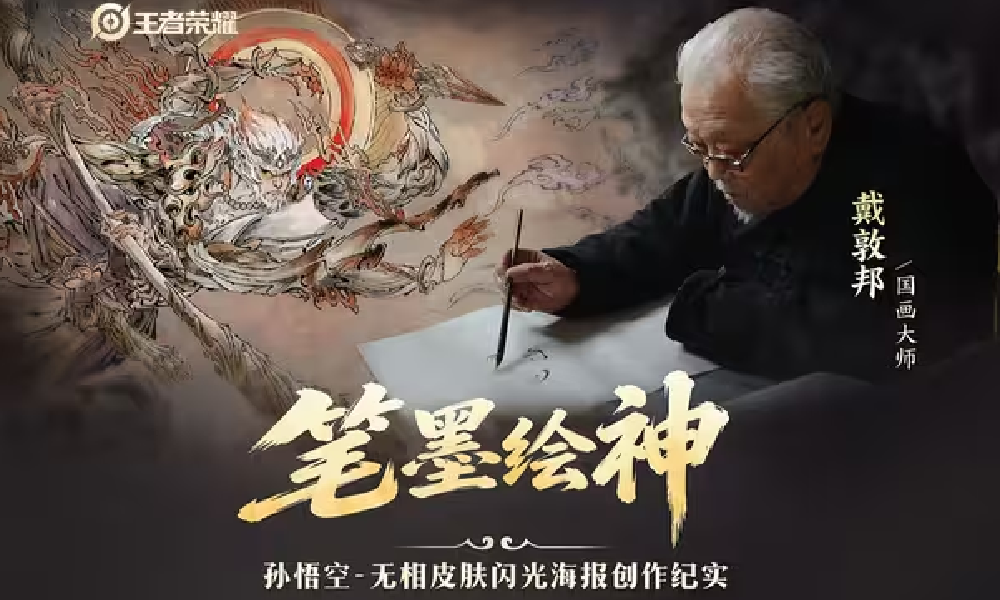 王者荣耀孙悟空-无相皮肤闪光海报创作纪实发布