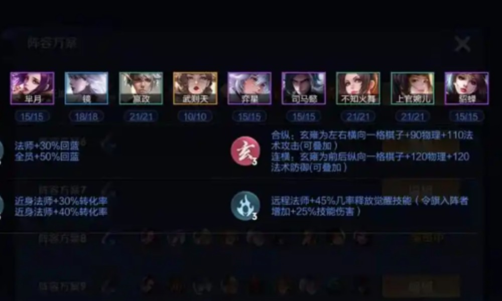 王者万象棋玄雍阵容怎么搭配 玄雍阵容玩法攻略详解