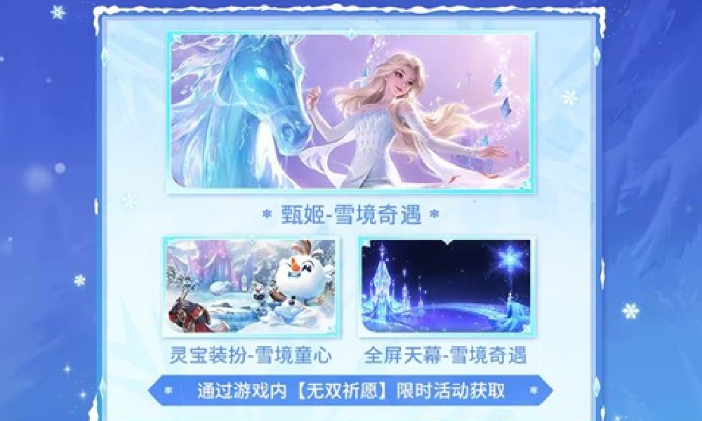 王者荣耀冰雪奇缘联动返场 孙悟空全新皮肤明日上线