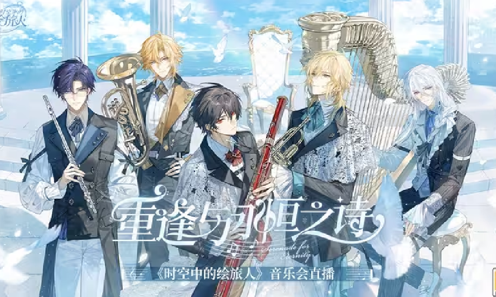 时空中的绘旅人小米渠道版将停止运营 资产找回发布