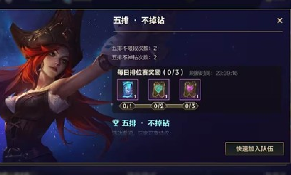 英雄联盟手游赛季狂欢焕新上线 5排不掉钻活动开启