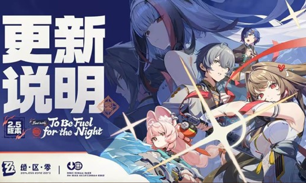 绝区零2.5版本微光引灯时今上线 新角色叶瞬光登场