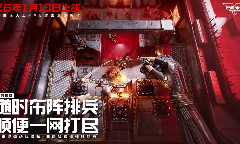 逆战未来开发团队是谁 逆战未来制作团队揭秘