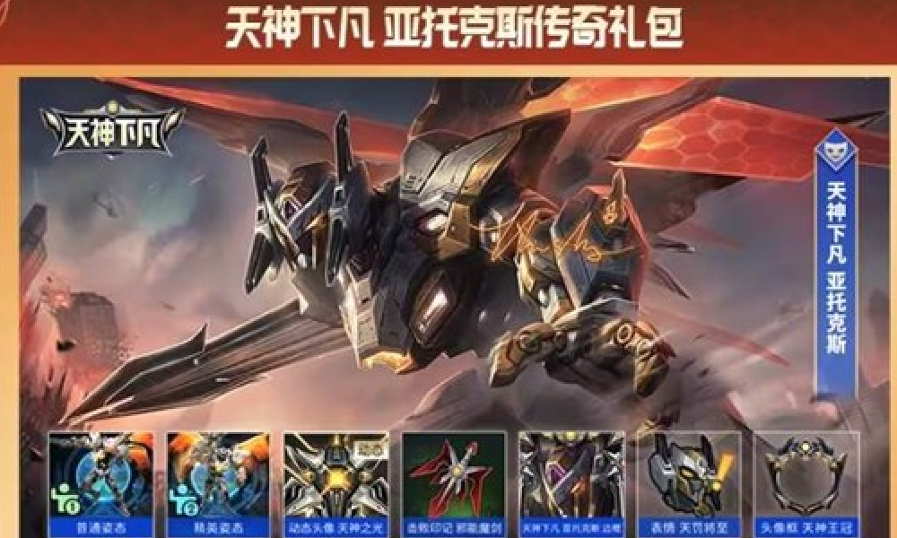 英雄联盟手游传奇皮肤天神下凡亚托克斯1月2日登场