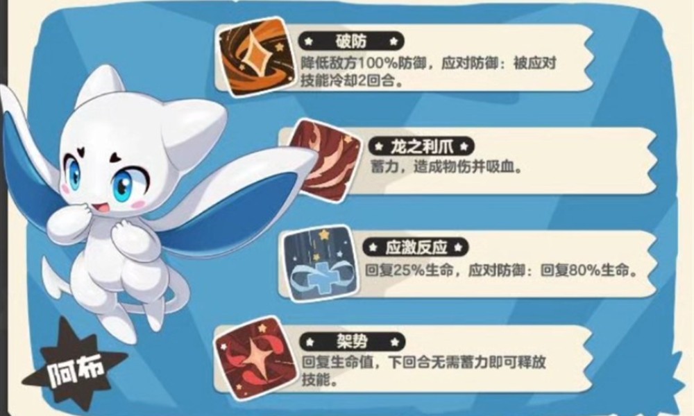 洛克王国世界阿布怎么配队 阿布实战阵容搭配攻略