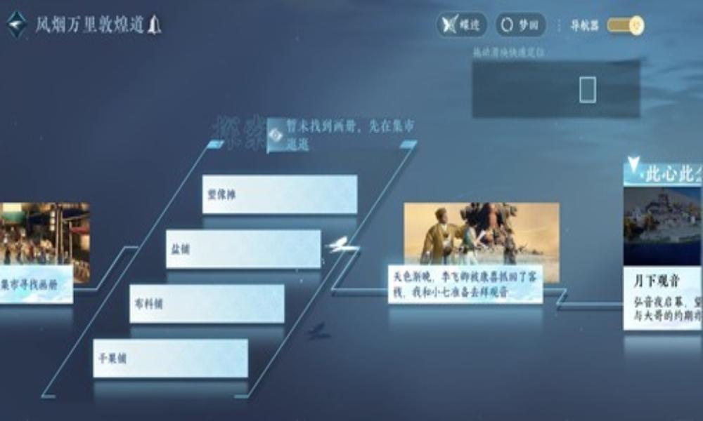 逆水寒主线风烟万里敦煌道 主线选择注意事项攻略