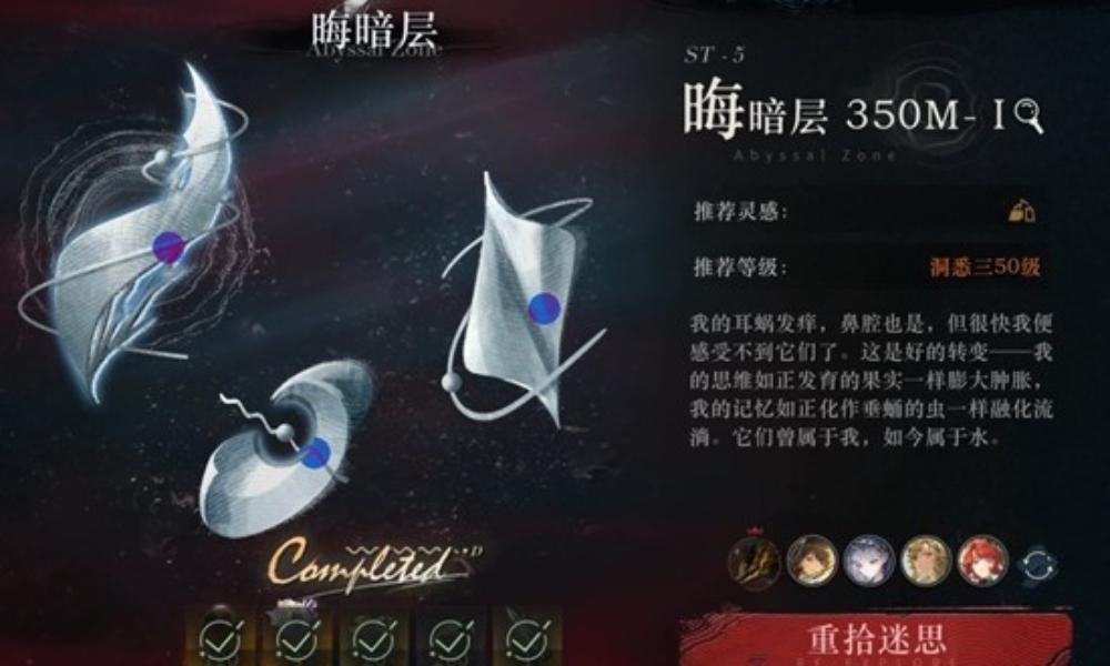 重返未来：1999迷思海 350m配队通关思路