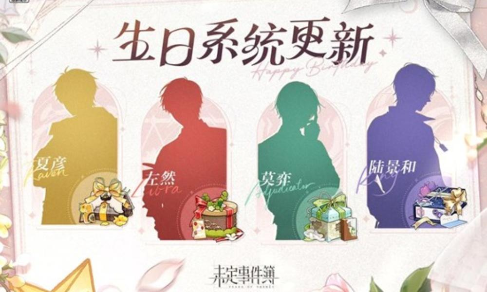 未定事件簿生日系统1月1日更新 全新语音剧情上线