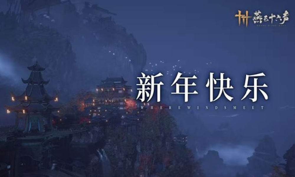 燕云十六声全新野外首领公布 墨门奇巧即将现世