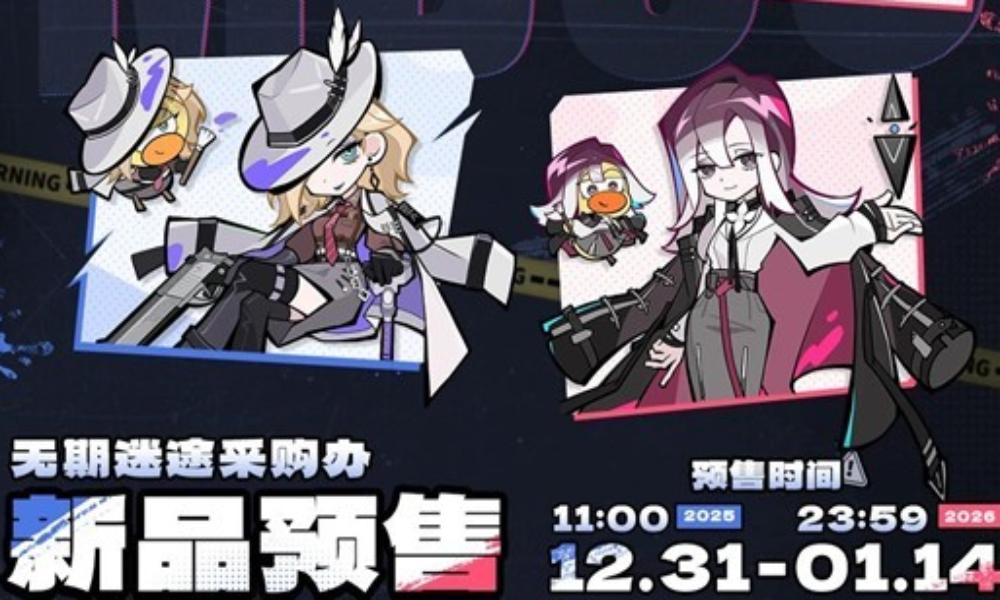 无期迷途周边新品售卖现已开启 采购办已于今日上新