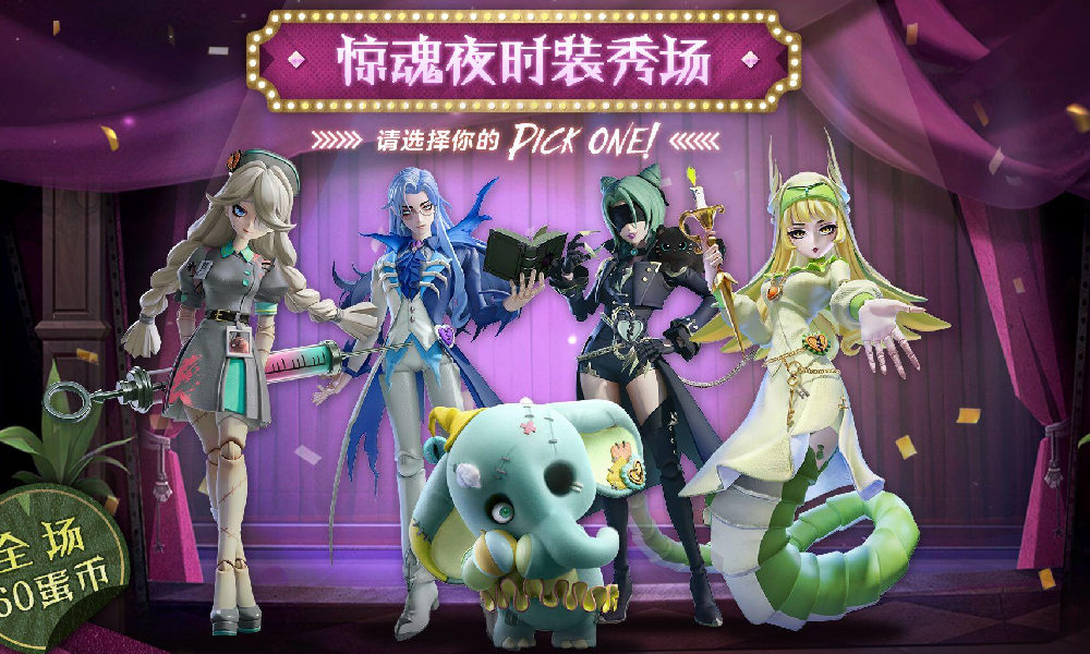 蛋仔派对惊魂夜追捕者五套时装实机展示发布