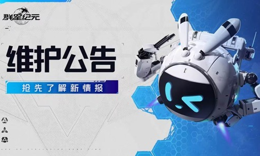 群星纪元今日迎更新 S6赛季游戏功能迎来新增