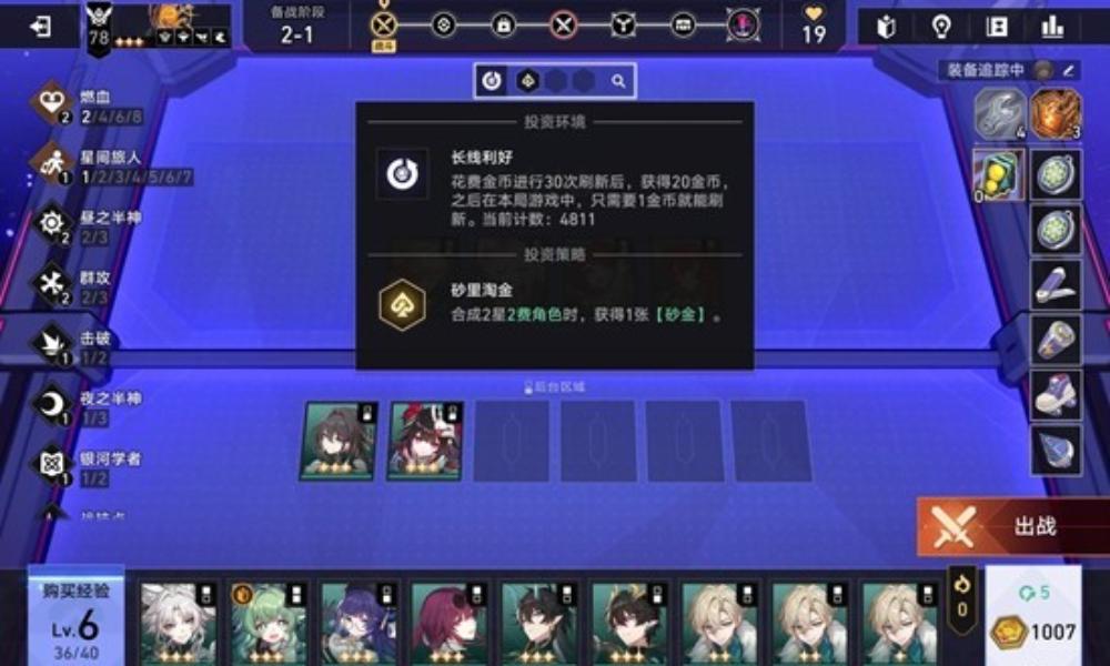 崩坏：星穹铁道货币战争 长线利好及砂里淘金避坑指南