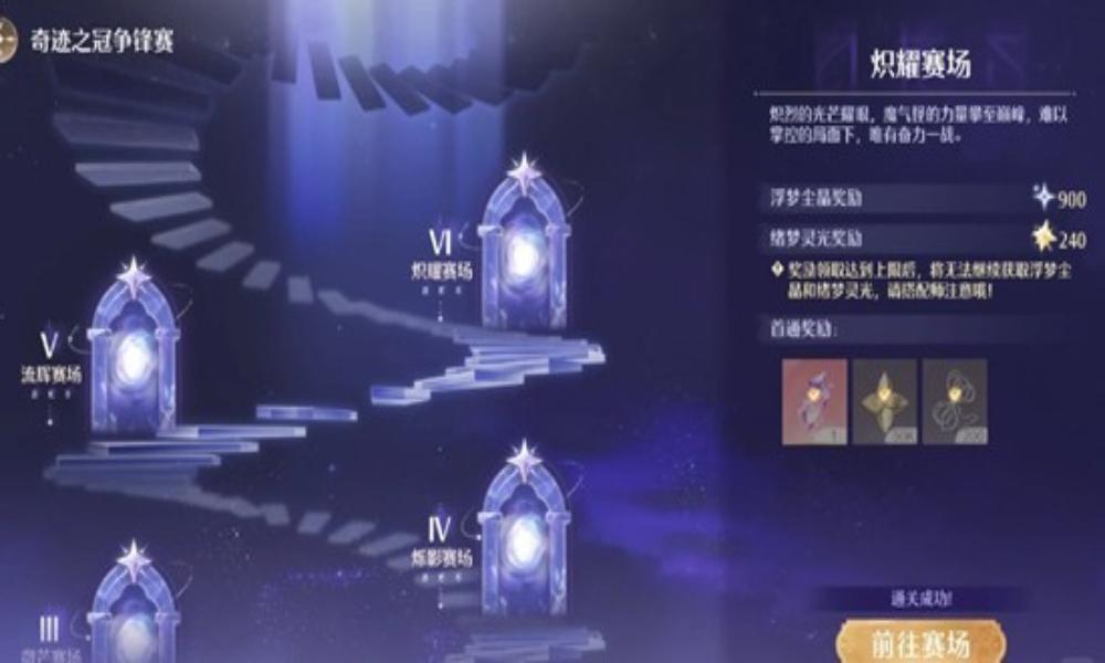 无限暖暖奇迹之冠争锋赛 本周争锋赛怎么通关攻略