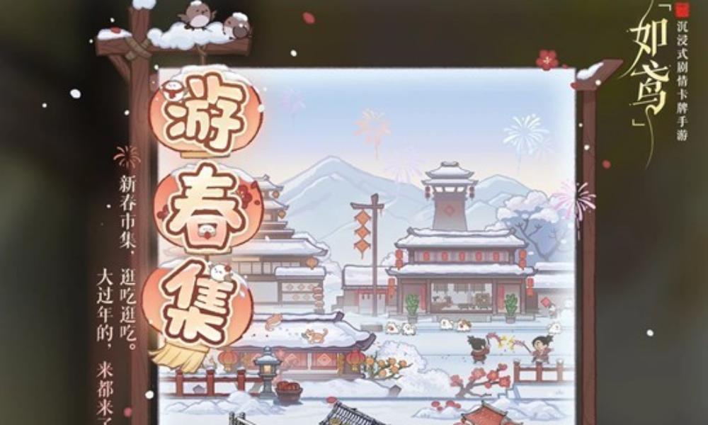 如鸢自由装修户外家具 游春集户外家具今日已正式上线