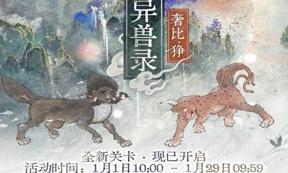 物华弥新限时试炼场 第十四期异兽录新关卡现已开启