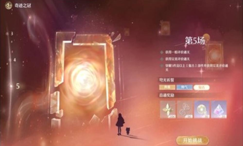 无限暖暖伊赞之土 奇迹之冠巅峰搭配赛一月第1期攻略