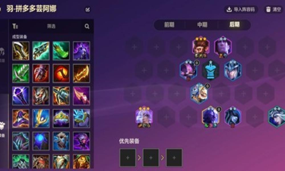 金铲铲之战冷门强势阵容攻略 最细拼多多芸阿娜教学