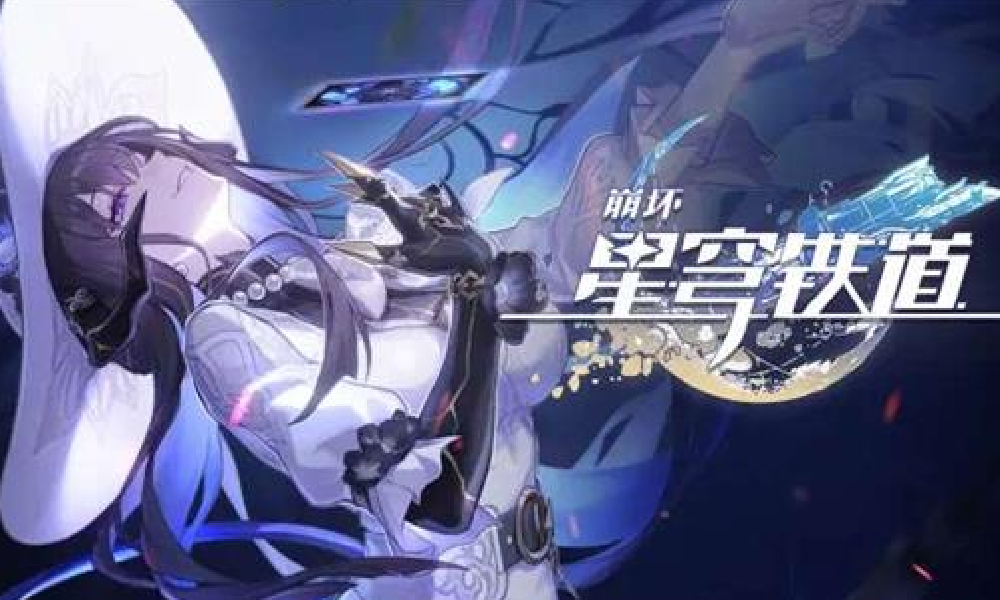 崩坏星穹铁道4.0版本将来袭 游戏配置要求将迎升级