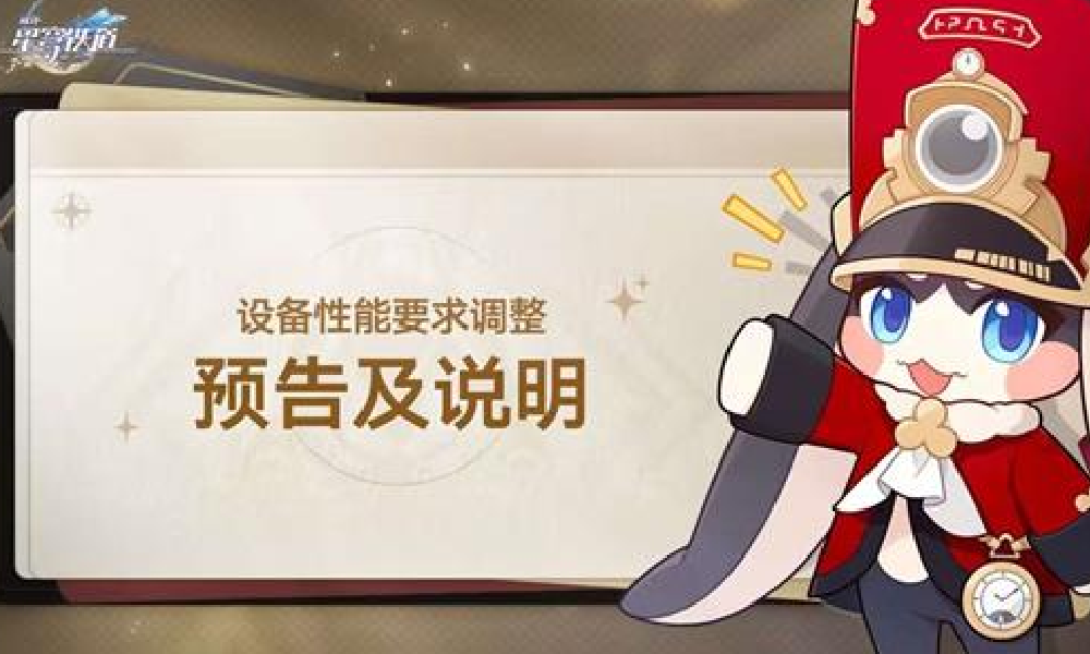 崩坏星穹铁道4.0最新配置是什么 崩坏最新配置推荐