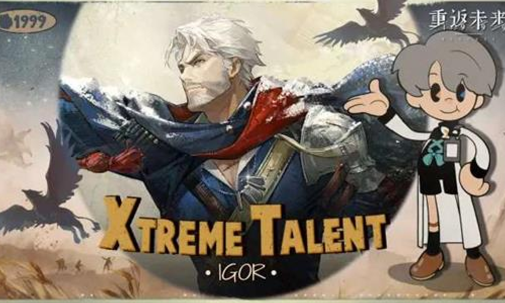 重返未来1999之2026新春前瞻直播1月10日将开播