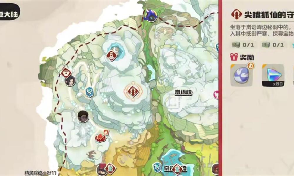 洛克王国世界尖嘴狐仙守护地在哪 秘境入口位置攻略