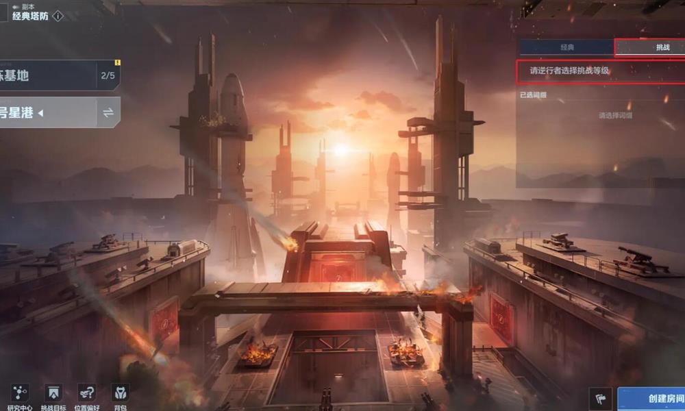 逆战未来20号星港防空怎么放 星港防空陷阱布局攻略