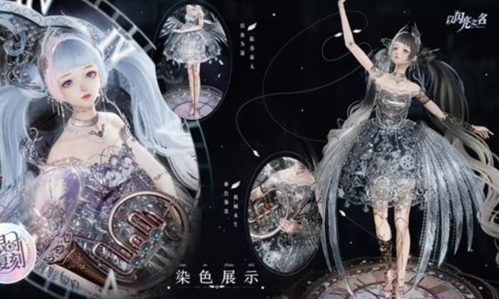 以闪亮之名六星套发条之心6号上线 可切换镂空骨骼形态