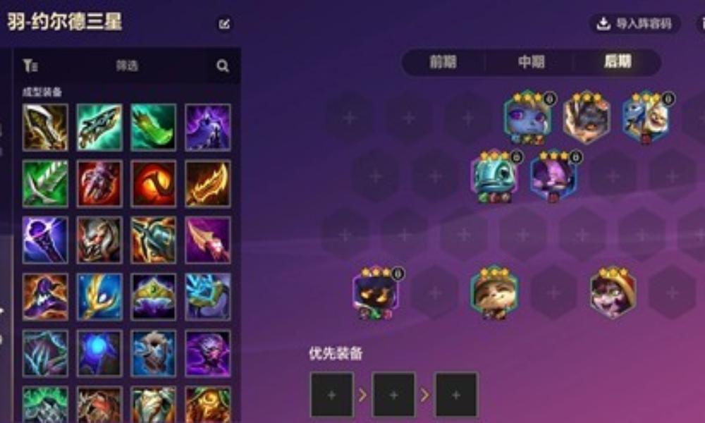 金铲铲之战阵容分享 S16最简单阵容约德尔人攻略