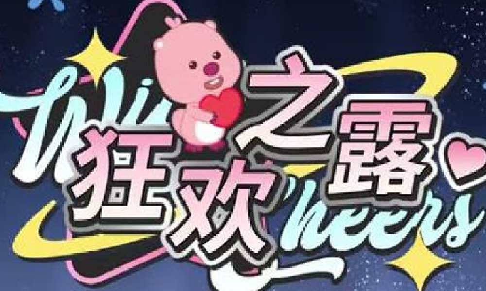 光与夜之恋狂欢之露系列化殴打来袭 海量福利等你来