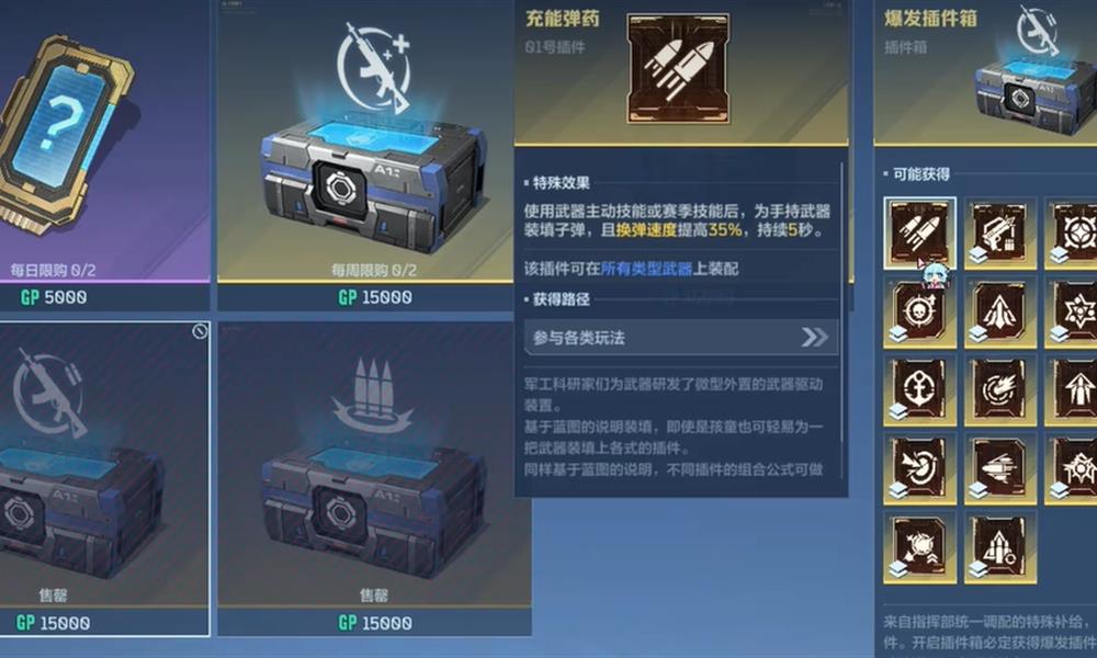 逆战未来插件怎么选 最佳插件选择搭配推荐