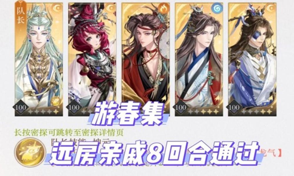 如鸢游春集远房亲戚及佳节怪盗 诸葛兄弟通关攻略