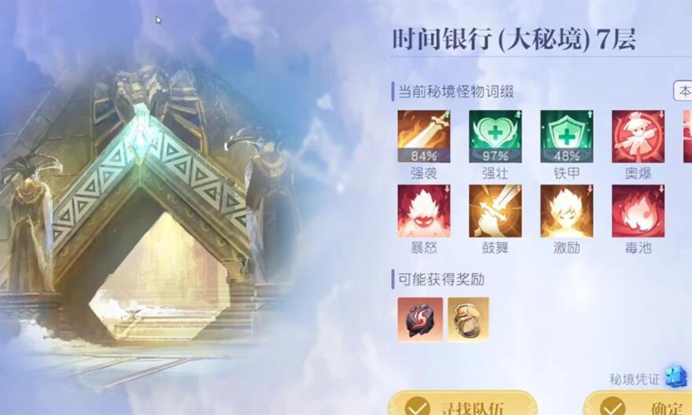 悠星大陆大秘境怎么进 大秘境进入条件与阵容要求