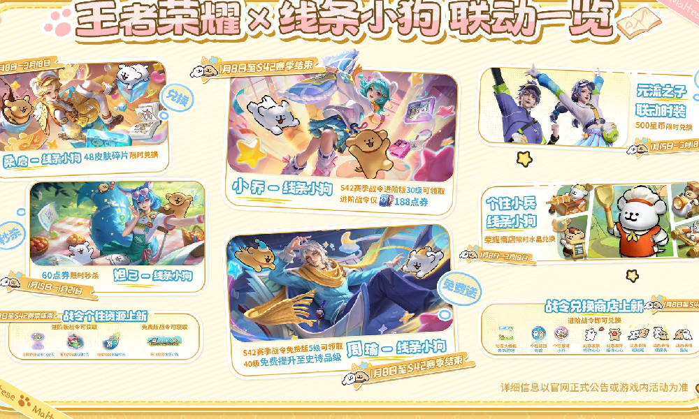 王者荣耀x线条小狗联动曝光 周瑜-线条小狗免费领