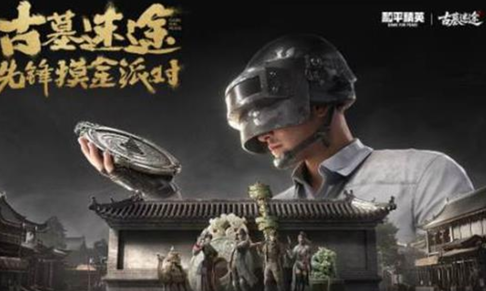 和平精英重磅卡司官宣 古墓迷途先锋摸金派对启幕