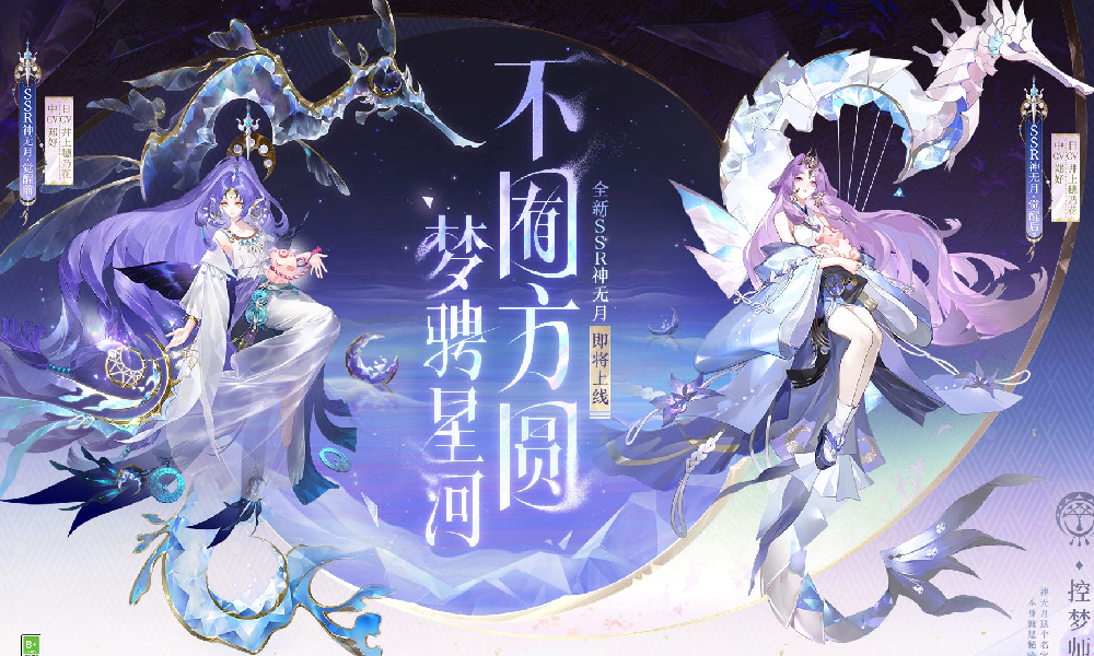 阴阳师新SSR阶式神神无月曝光 1月14日降临平安京