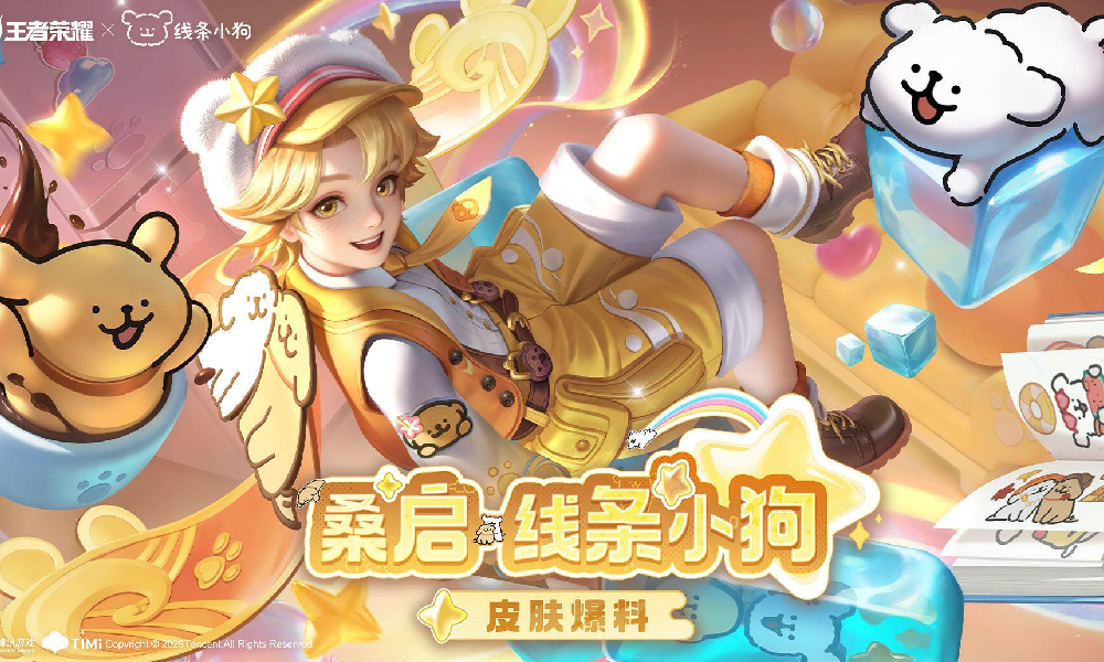 王者荣耀桑启-线条小狗联动皮肤公布 可皮肤碎片兑换